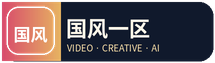 国风一区